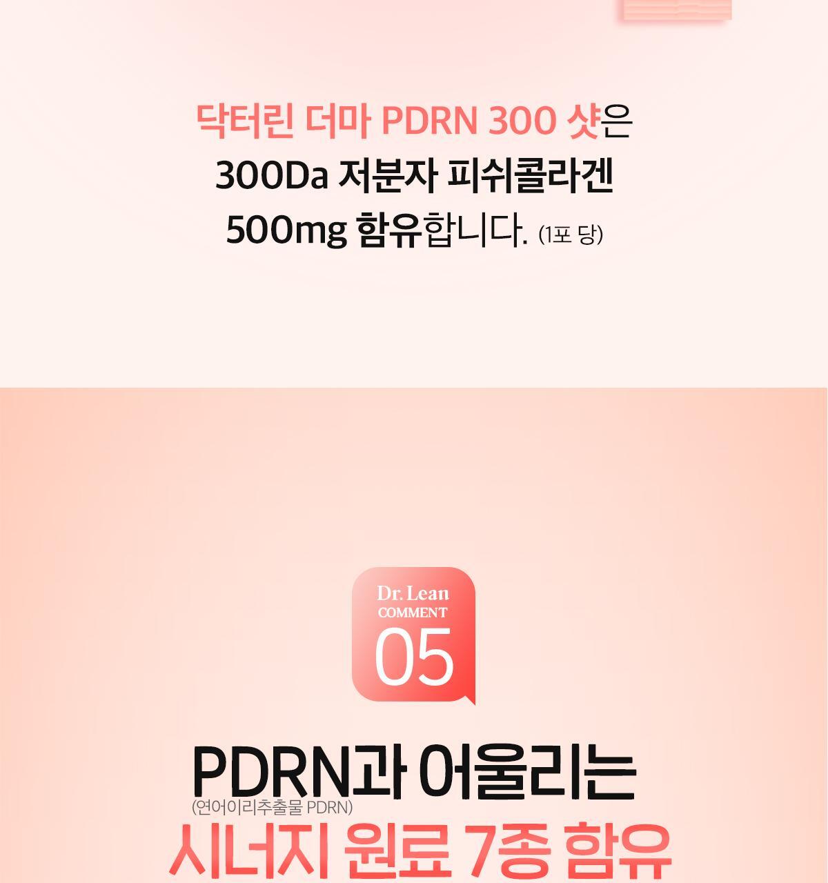 [먹는 PDRN] 더마 PDRN 300샷 x 30포 (1포 당 PDRN 300mg/오렌지맛 분말형) 상세페이지 21